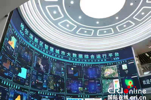 【黑龙江】【供稿】打造数字经济发展高地 2019哈尔滨新区数字经济创新系列大赛正式启动
