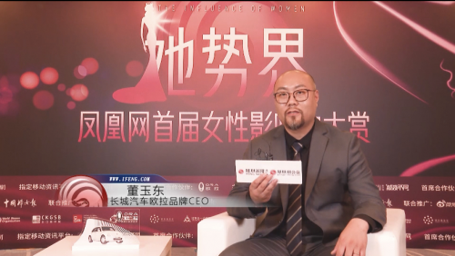 欧拉CEO董玉东:女性渐成汽车行业消费生力军 欧拉坚定做女性品牌_fororder_1658652364575756