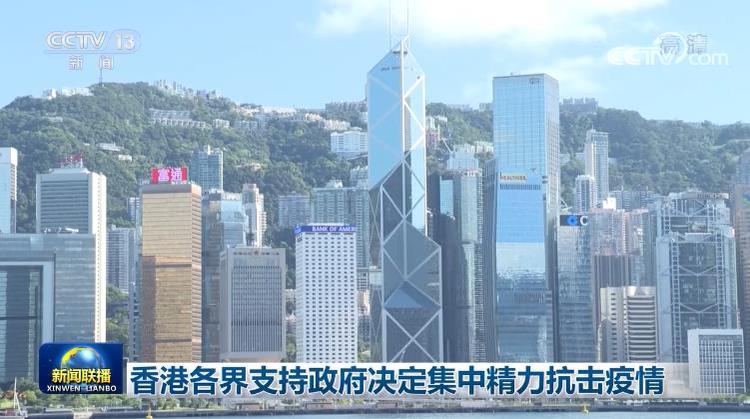 香港各界支持政府决定集中精力抗击疫情