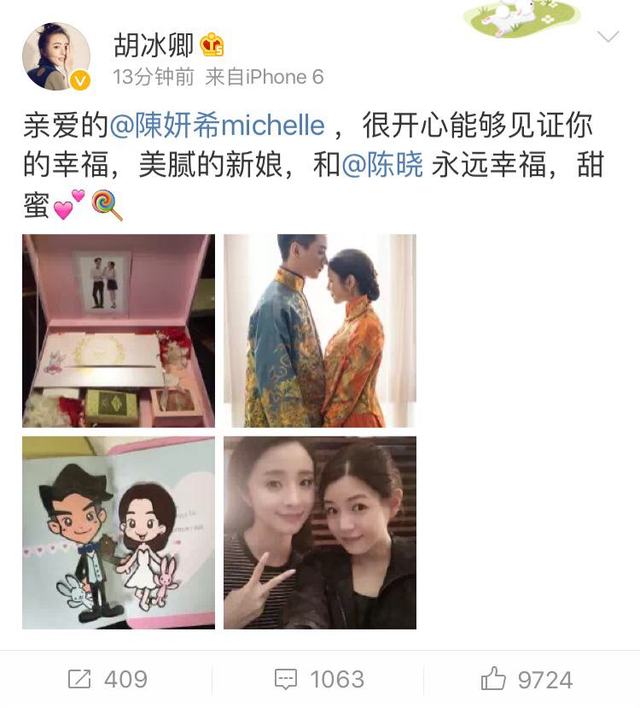 陈晓陈妍希办婚礼 于正baby杨丞琳等送祝福