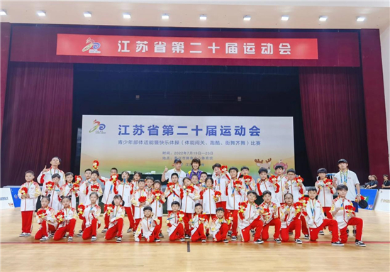 第二十届省运会青少年部街舞齐舞比赛南京市代表队成绩喜人_fororder_19
