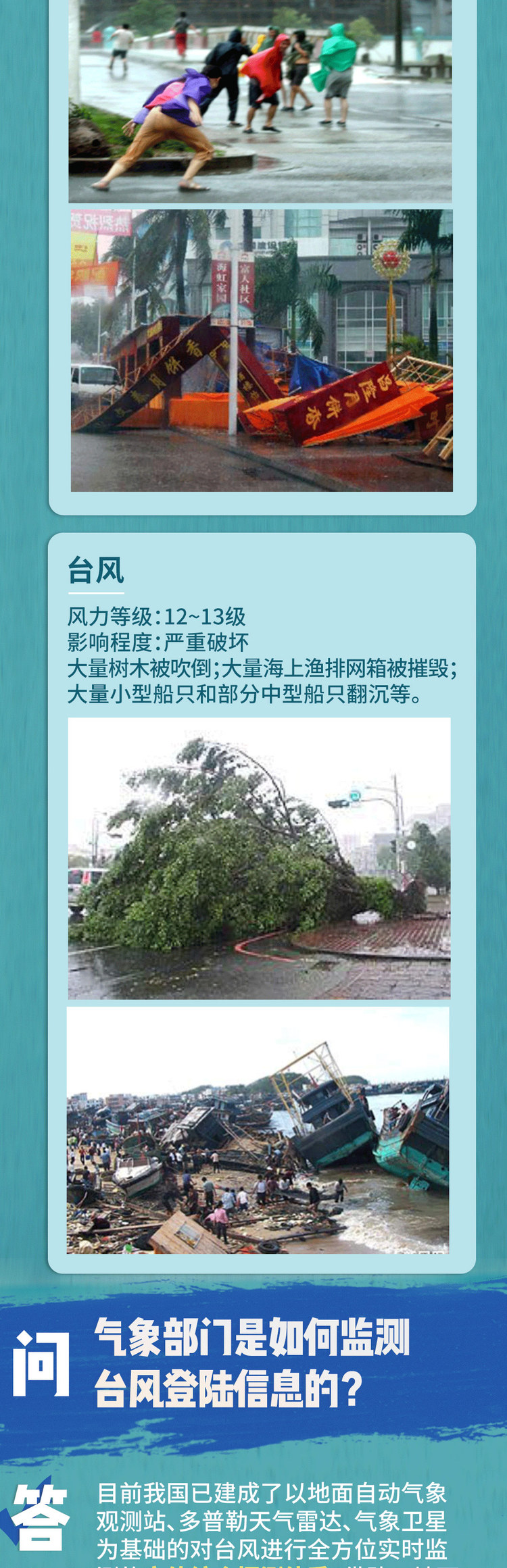 “汛”息关键问答丨台风“黑格比”来了！会给重点防洪区域带来多大影响？