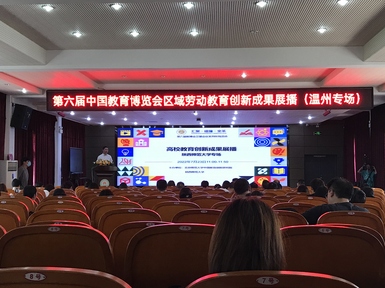 铸造温州教育品牌 第六届教博会温州专场展播