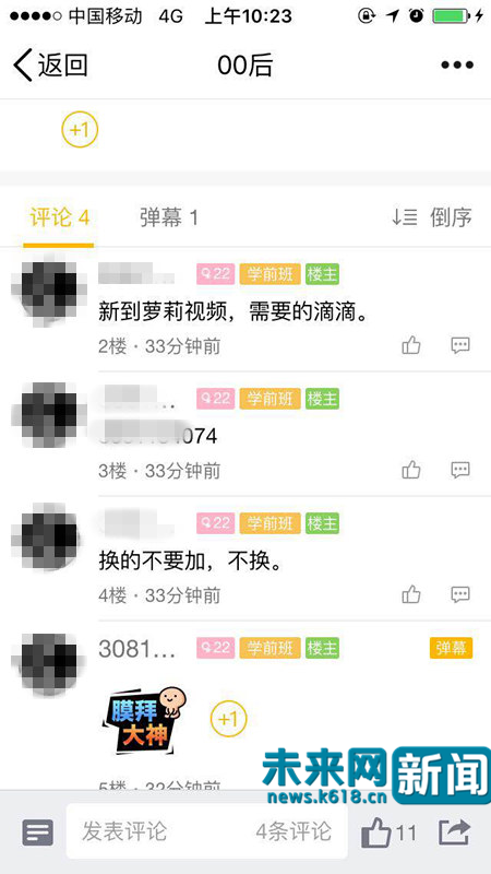 QQ兴趣部落被曝涉黄:含不雅裸露图片和暗示信息