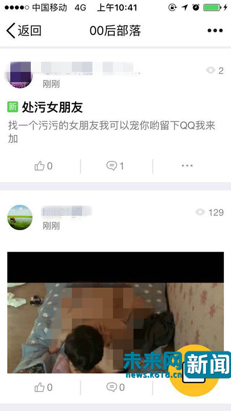 QQ兴趣部落被曝涉黄:含不雅裸露图片和暗示信息