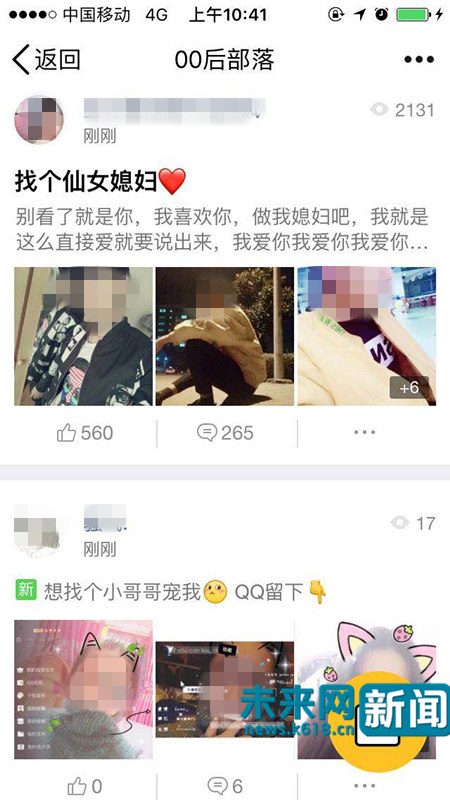 QQ兴趣部落被曝涉黄:含不雅裸露图片和暗示信息