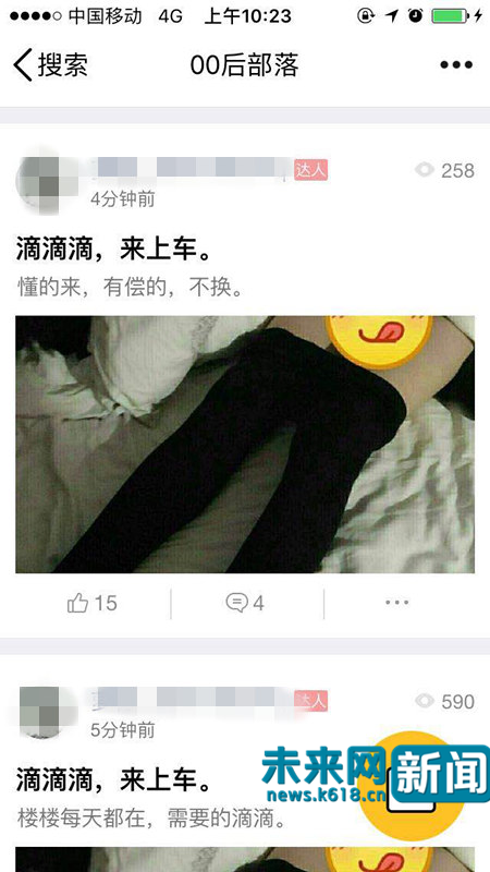 QQ兴趣部落被曝涉黄:含不雅裸露图片和暗示信息