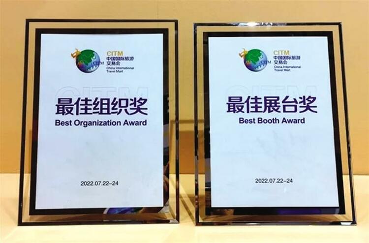 【要闻】2022中国国际旅交会 甘肃展团喜获两项最佳_fororder_1