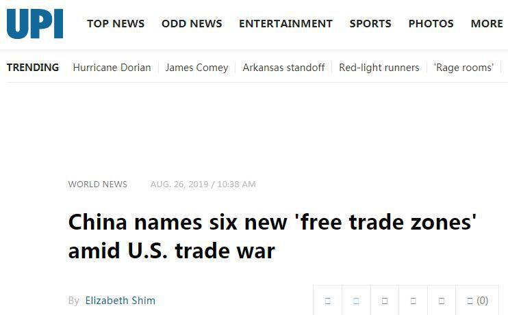 自贸试验区再扩围 外媒：彰显中国扩大开放的决心