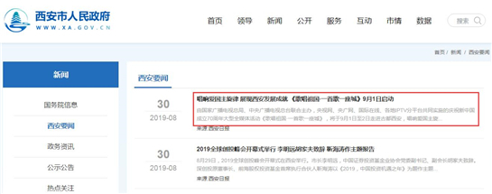 《歌唱祖国·一首歌一座城》西安站活动获多方关注