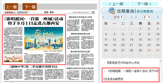 《歌唱祖国·一首歌一座城》西安站活动获多方关注