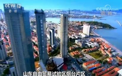 山东自由贸易试验区烟台片区 打造中日韩贸易和投资合作先行区
