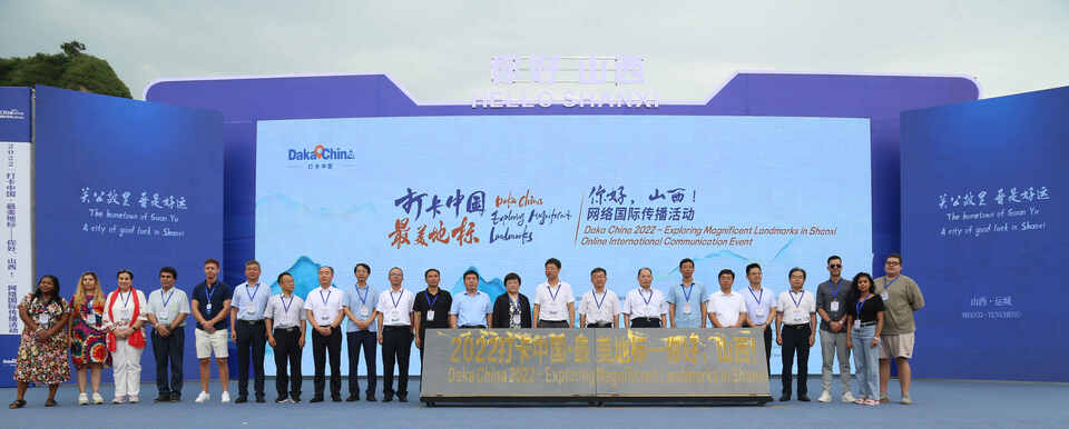 (组图)2022“打卡中国·最美地标——你好,山西!” 网络国际传播活动正式启动_fororder_10_副本111