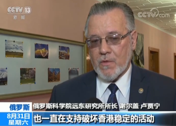 俄罗斯专家：外部势力正破坏香港稳定 不法分子将受到严惩