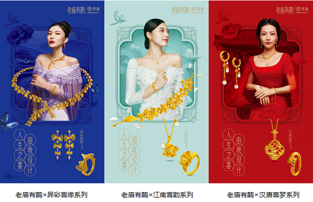 人生之喜 由我设计——老庙有鹊系列新绎国风喜“饰” 人生之喜 由我设计——老庙有鹊系列新绎国风喜“饰”