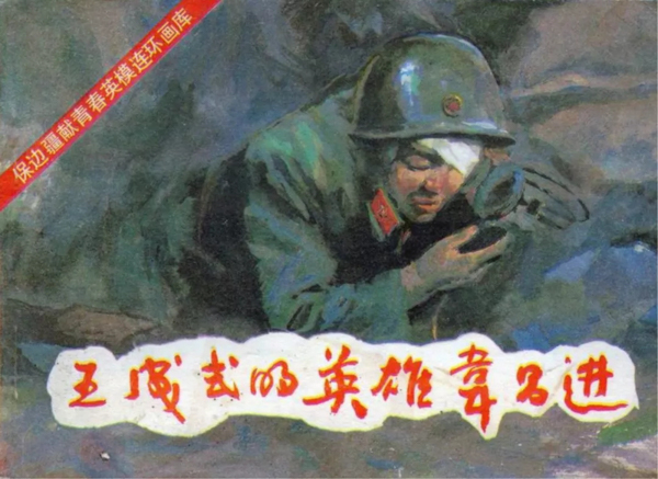 我与祖国共成长 | 韦昌进：以英雄名义 致敬英雄