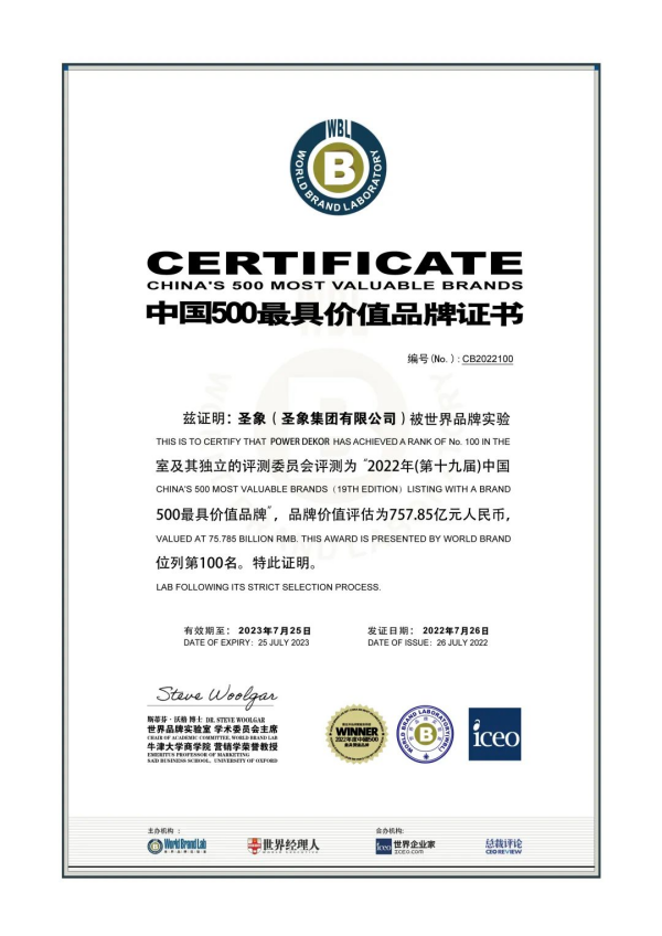 《2022年中国500最具价值品牌》发布 圣象再登中国百强品牌 《2022年中国500最具价值品牌》发布 圣象再登中国百强品牌