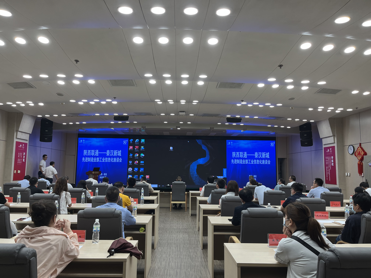 西咸新区秦汉新城组织召开“5G+工业 互联网应用”专题培训会_fororder_图片6
