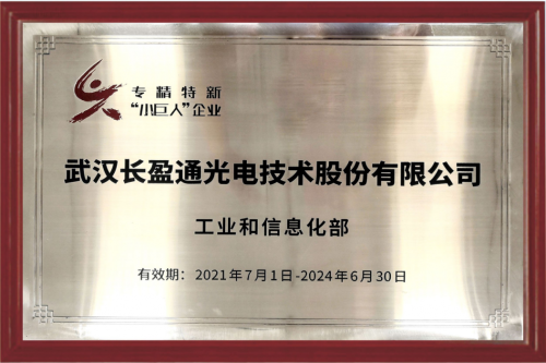 长盈通:坚持技术研发 创新业务合作