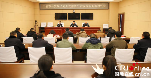 图片默认标题_fororder_广安市公安局“向人民报告”治安管理工作专场新闻通气会现场--摄影-沈仁平-(2)