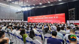助力智慧交通再升级 第二十四届中国高速公路信息化大会长沙开幕