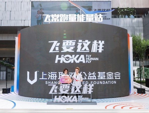 HOKA ONE ONE(R) 深圳万象天地"飞常跑量"能量站限时开启 HOKA ONE ONE(R) 深圳万象天地"飞常跑量"能量站限时开启