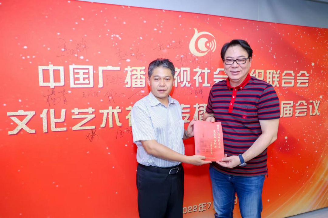 中廣聯合會文化藝術視聽傳播委員會換屆會議在京召開