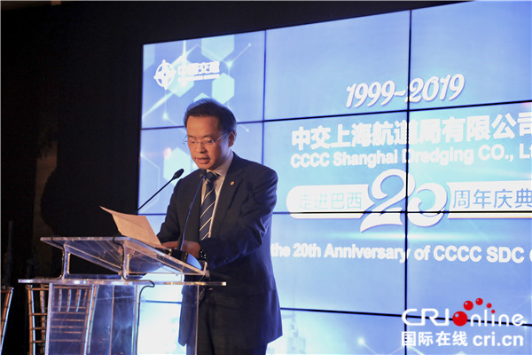 中交上海航道局“走进巴西20周年”庆典活动在里约举行