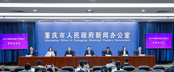 2022中国国际智能产业博览会将在重庆悦来国际会议中心举办_fororder_图片1