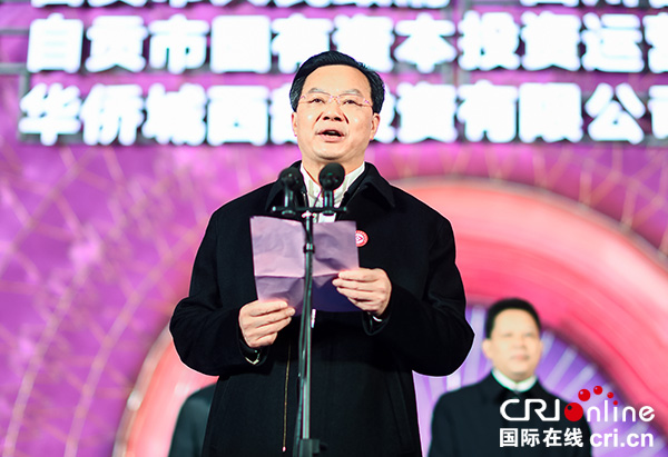 图片默认标题_fororder_2自贡市委书记李刚致辞（摄影-廖志全）