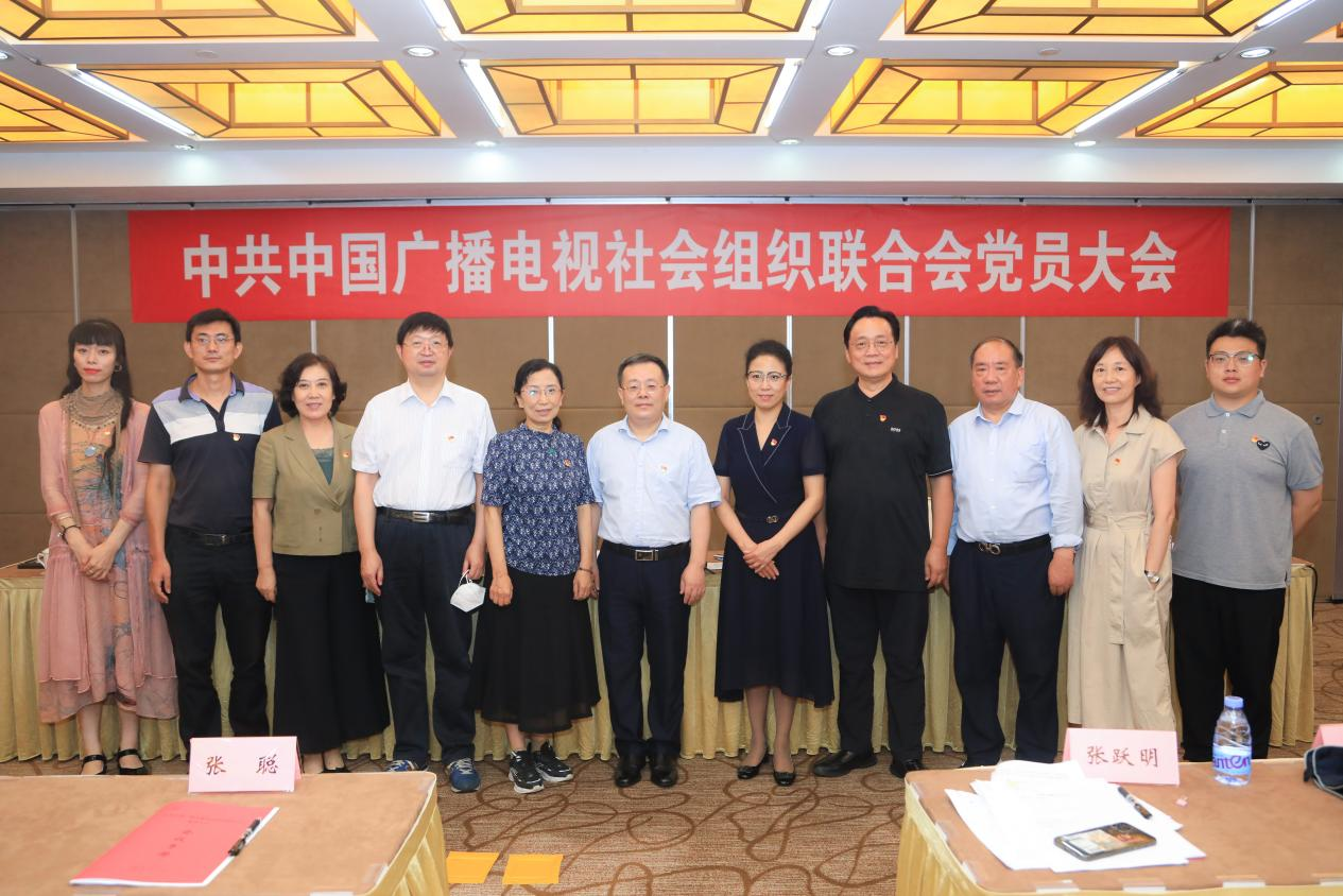 中廣聯合會召開黨員大會調整“兩委”委員_fororder_圖片9