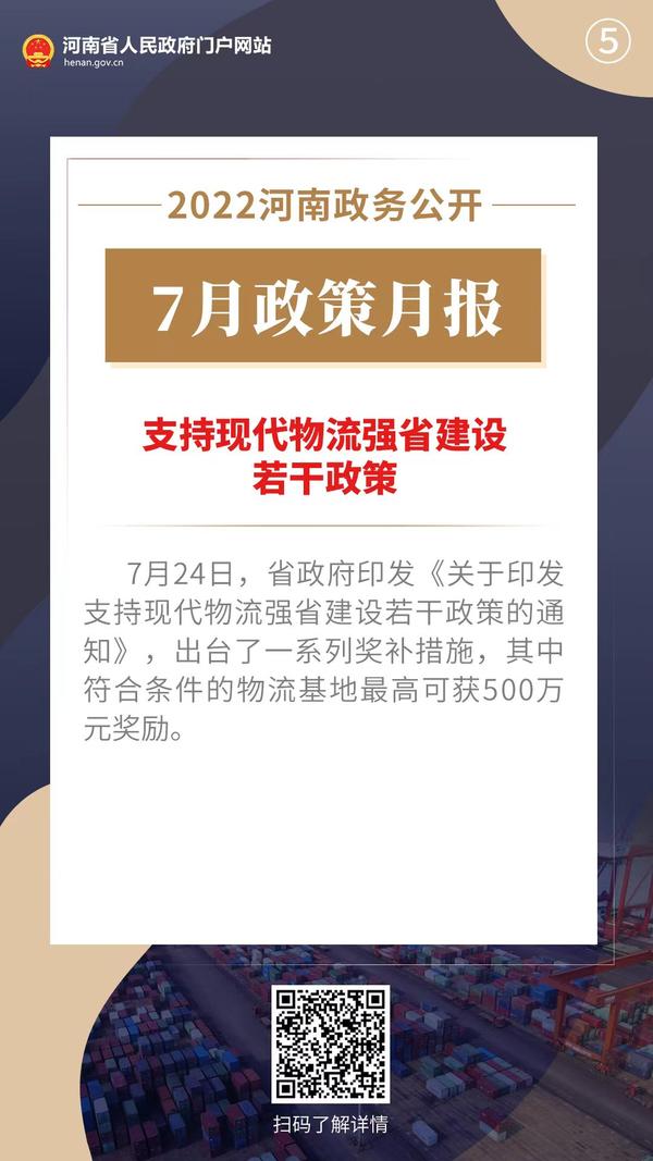 2022年7月 河南省政府出台了这些重要政策
