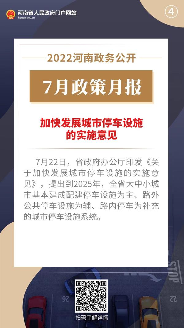 2022年7月 河南省政府出台了这些重要政策