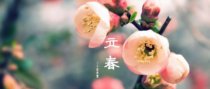 一年之计在于春，立春诗话知多少？