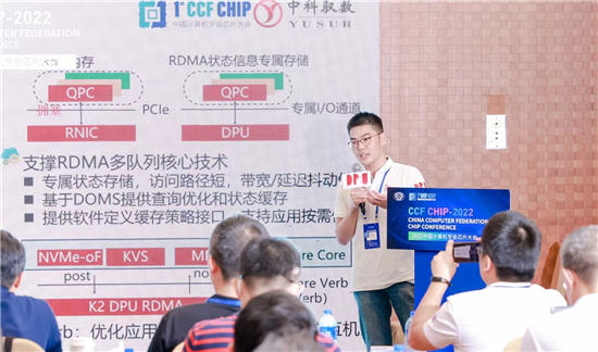 “2022年中国计算机学会芯片大会”在南京举行_fororder_18