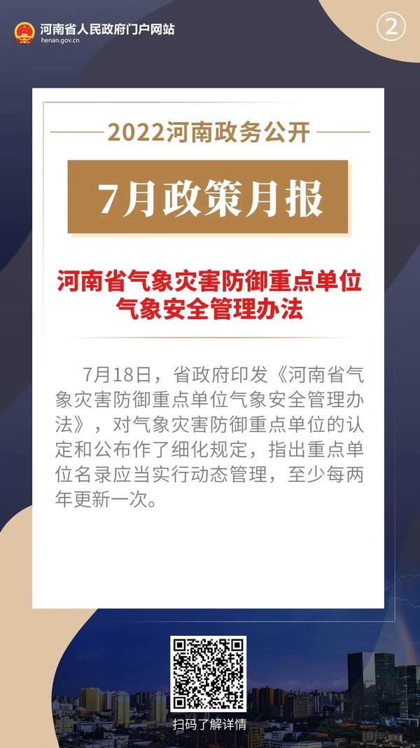 2022年7月 河南省政府出台了这些重要政策