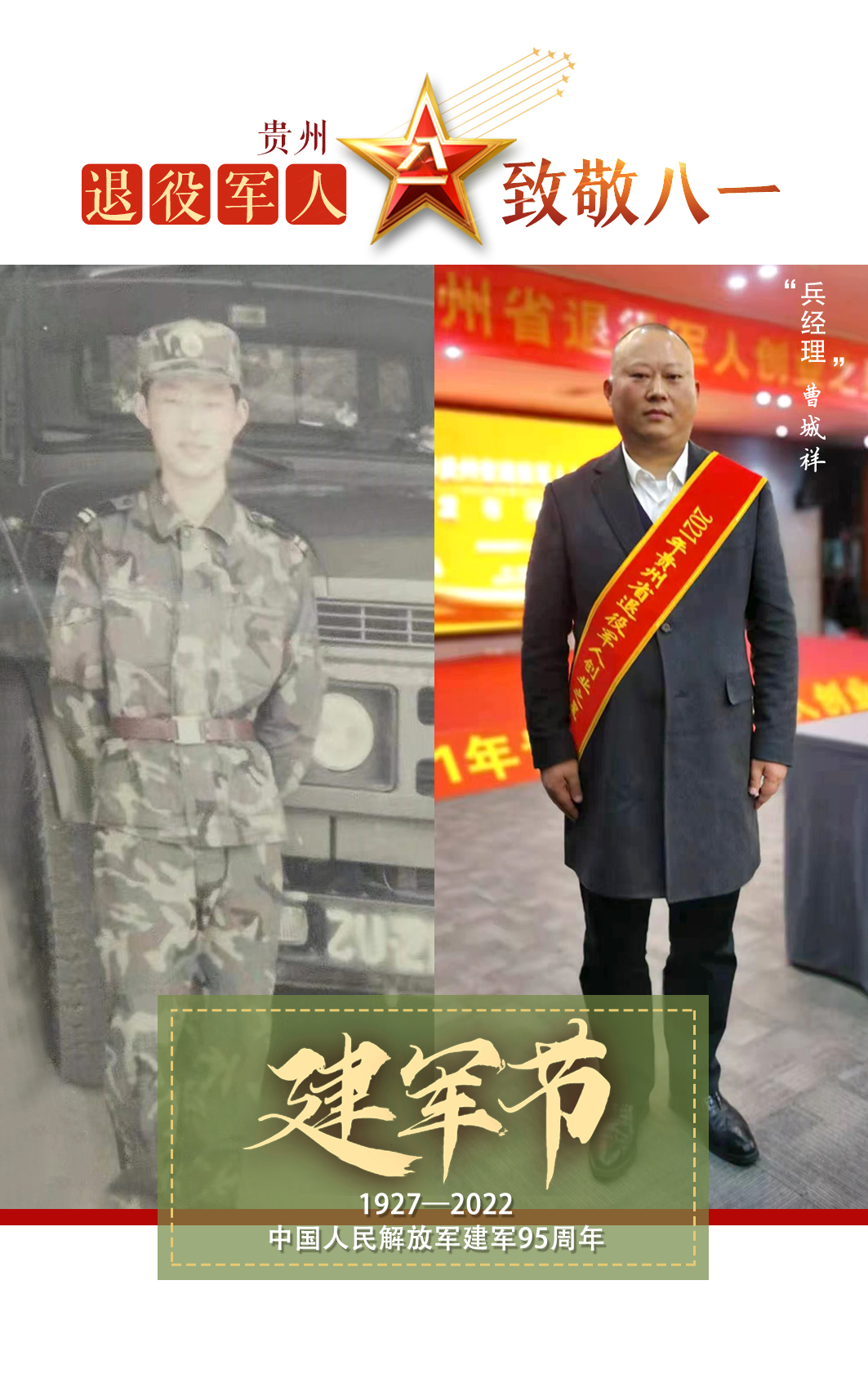 “兵+X” 贵州退役军人致敬“八一”