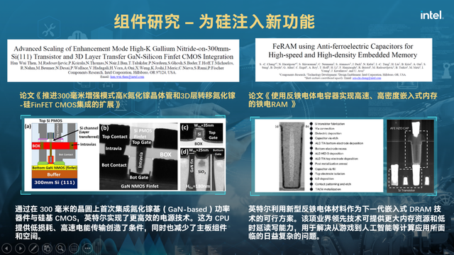 首届中国计算机学会芯片大会召开 宋继强分享英特尔最新底层技术创新进展