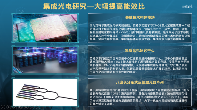 首届中国计算机学会芯片大会召开 宋继强分享英特尔最新底层技术创新进展