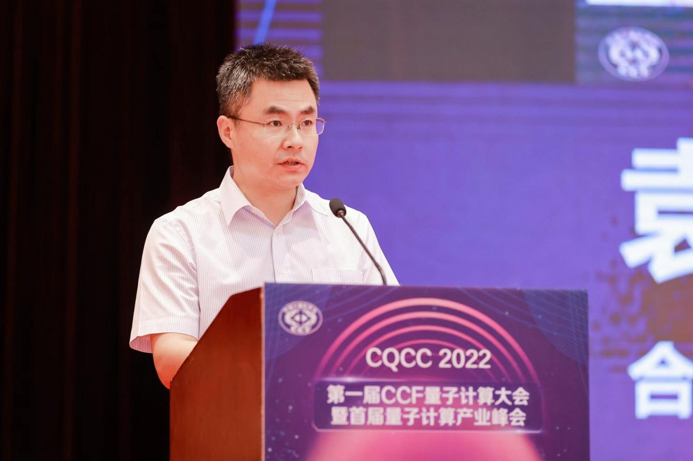 聚焦行业生态构建,首届量子计算产业峰会在皖召开_fororder_图片2