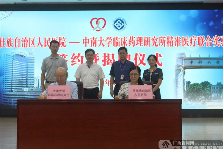 广西壮族自治区人民医院精准医疗联合实验室成立