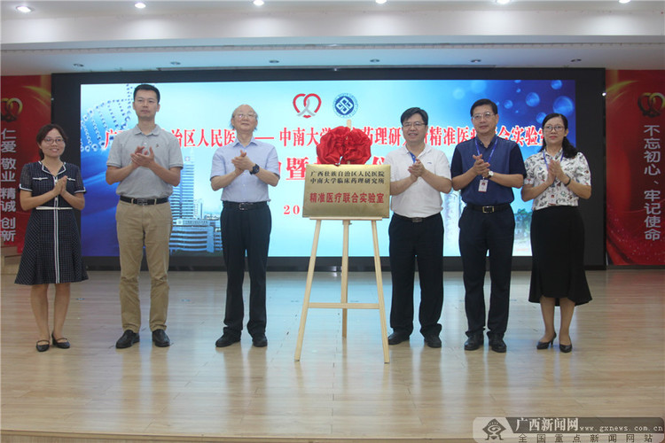 广西壮族自治区人民医院精准医疗联合实验室成立