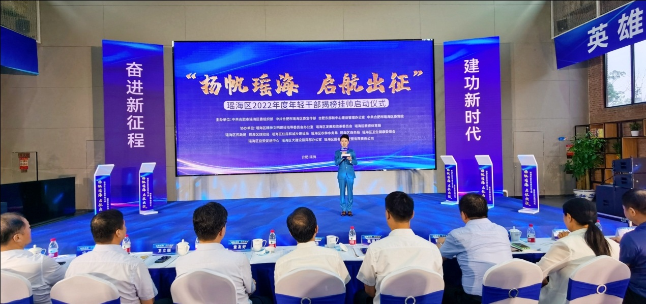合肥市瑶海区:70余名年轻干部揭下20项攻坚榜题_fororder_图片1