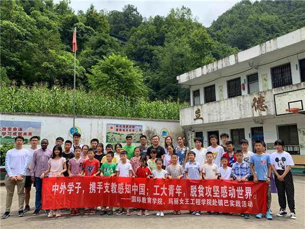 西北工业大学中外学子在汉中镇巴宝山村开展支教活动