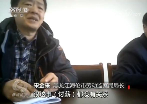 工程拖欠农民工工资 劳动监察局局长:我也不知道