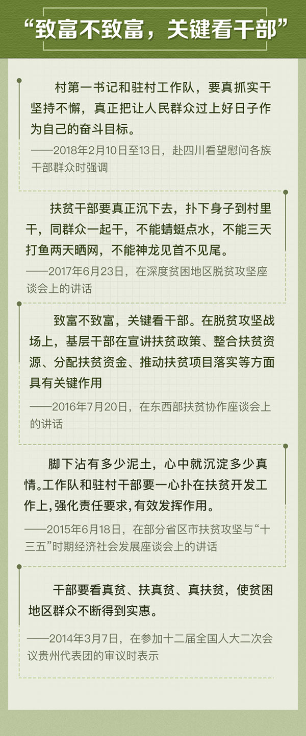 习近平对扶贫干部的浓浓深情