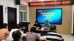 （原创）石家庄市举办社会组织负责人能力建设培训班