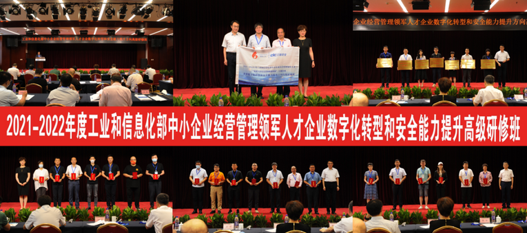 工信部首批实训基地授牌 中小企业按下数字化高质量发展“快进键”