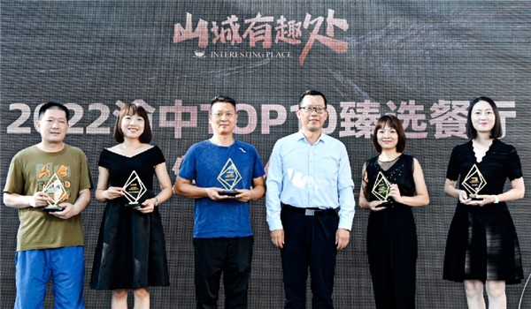 2022渝中TOP10臻选餐厅正式发布