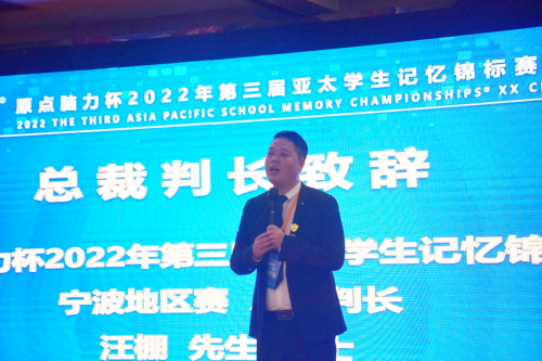 2022年“原点脑力杯”亚太学生记忆锦标赛宁波地区赛圆满完成 2022年“原点脑力杯”亚太学生记忆锦标赛宁波地区赛圆满完成